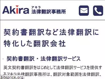 akira-translation.com