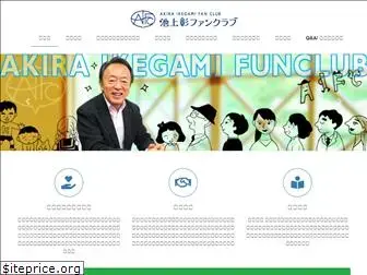 akiraikegami.com
