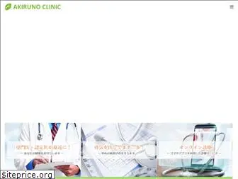 akiruno-sogo-clinic.com