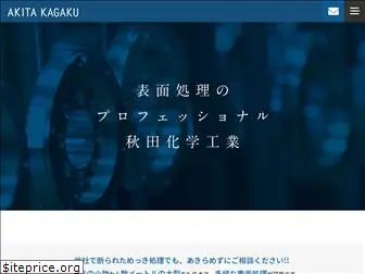 akita-kagaku.co.jp