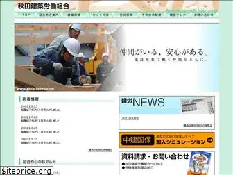 akita-kenro.com