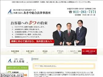 akiya-law.com