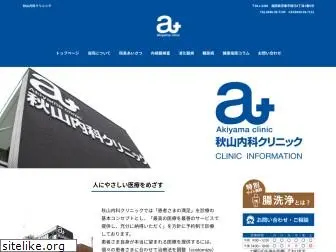 akiyama-clinic.net