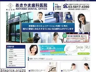akiyama-dental.net