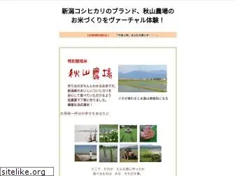 akiyama-farm.com