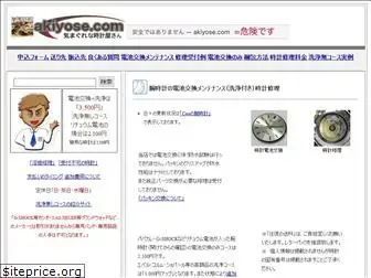 akiyose.com