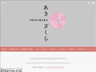 akizakura.net