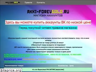 akki-forevgold.ru