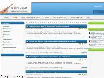 akkord-guitar.ru