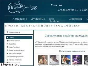 akkordbard.ru