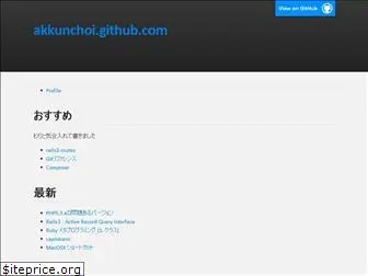 akkunchoi.github.io
