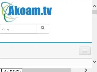 akoam.tv