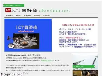 akochan.net