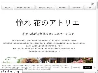 akogare-hana.com