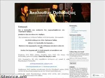 akolouthies.wordpress.com