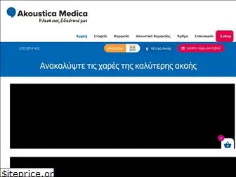 akousticamedica.gr