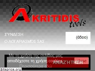 akritidis-tools.gr