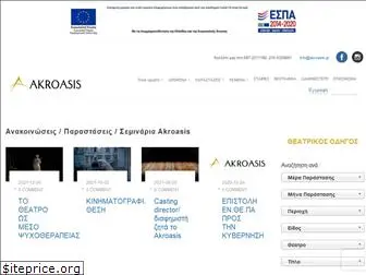 akroasis.gr