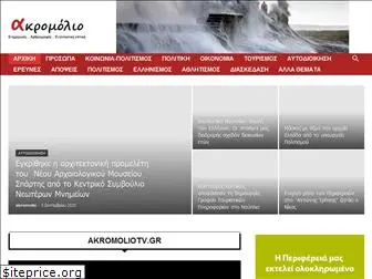 www.akromolio.gr website price