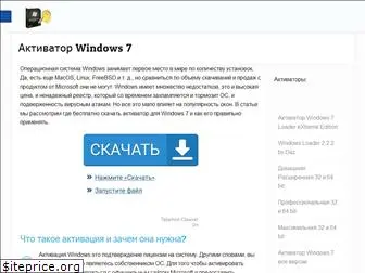 aktivators-windows7.ru