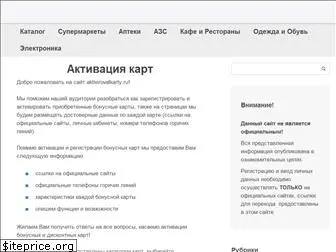 aktivirovatkarty.ru
