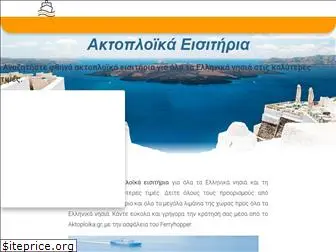 aktoploika.gr