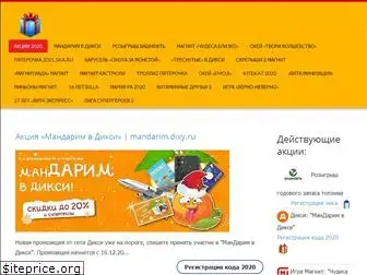 aktsii-promo.ru