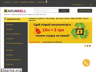 akumsell.com.ua