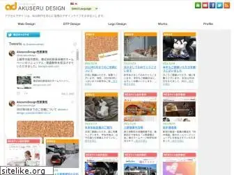 akuseru-design.com