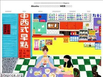 akushu-taiwan.com