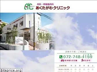 akutagawa-clinic.com