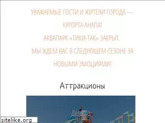 akvapark-tikitak.ru