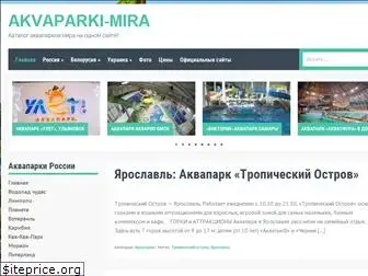 akvaparki-mira.ru