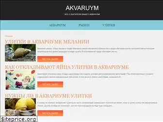 akvaruym.ru