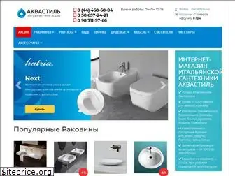 akvastil.com.ua