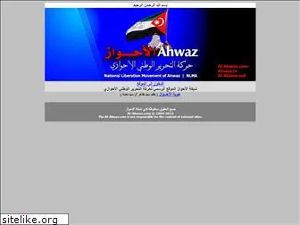 al-ahwaz.com