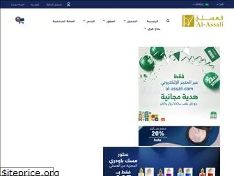 al-assali.com