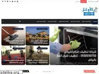 al-awa2el.com