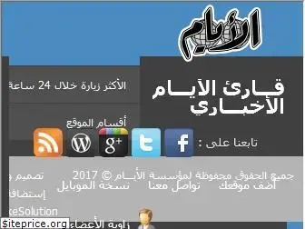www.al-ayyam.net website price