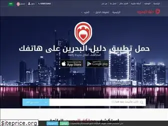 al-bahrain.directory