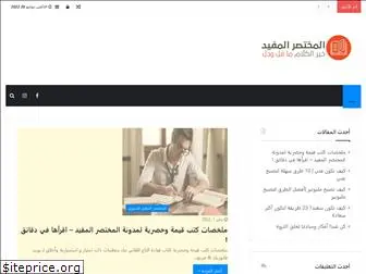 al-mokhtsar.com