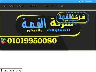 al-qema.com