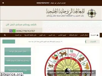 al-rawhania.com