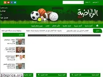 al-ryada.net