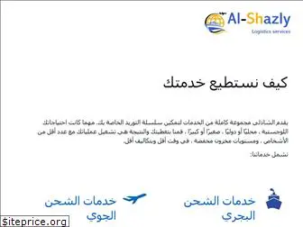 al-shazly.com