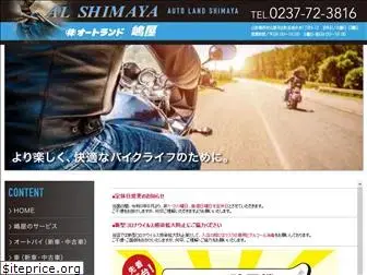 al-shimaya.co.jp