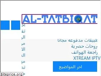 al-tatbiqat.com