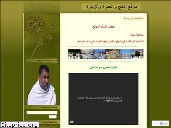 al7ajj.wordpress.com