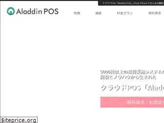 aladdin-pos.jp
