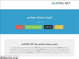 alafdal.net